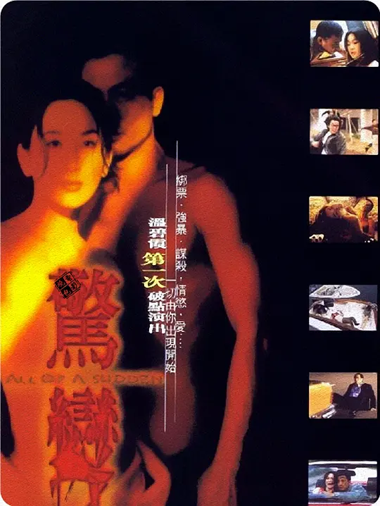 惊变1996